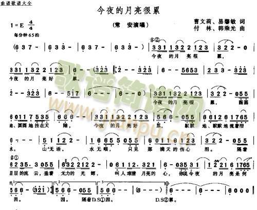 今夜的月亮很累(七字歌谱)1