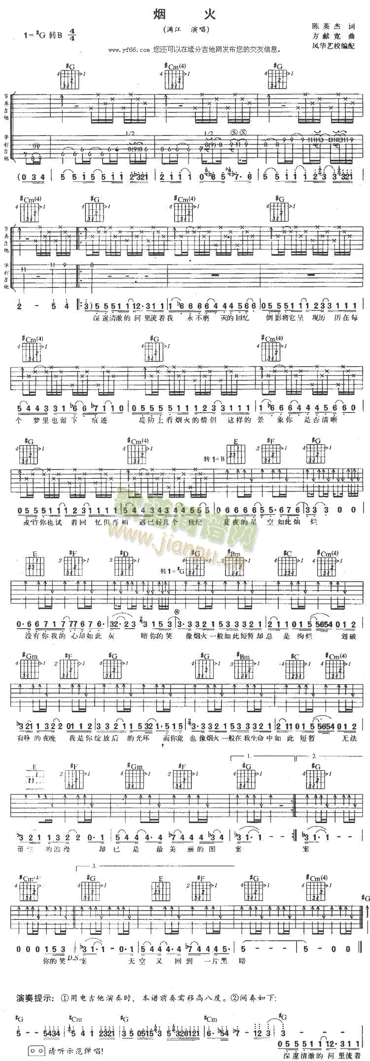 烟火(吉他谱)1