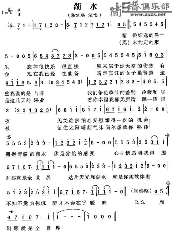 湖水(二字歌谱)1