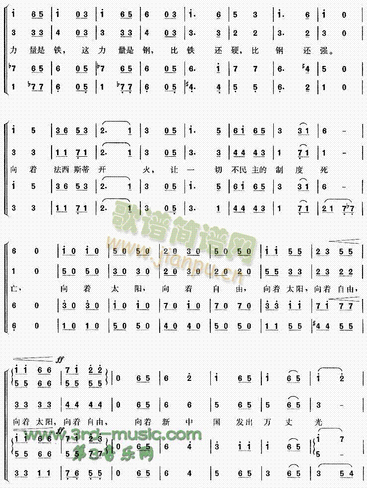 团结就是力量(六字歌谱)5