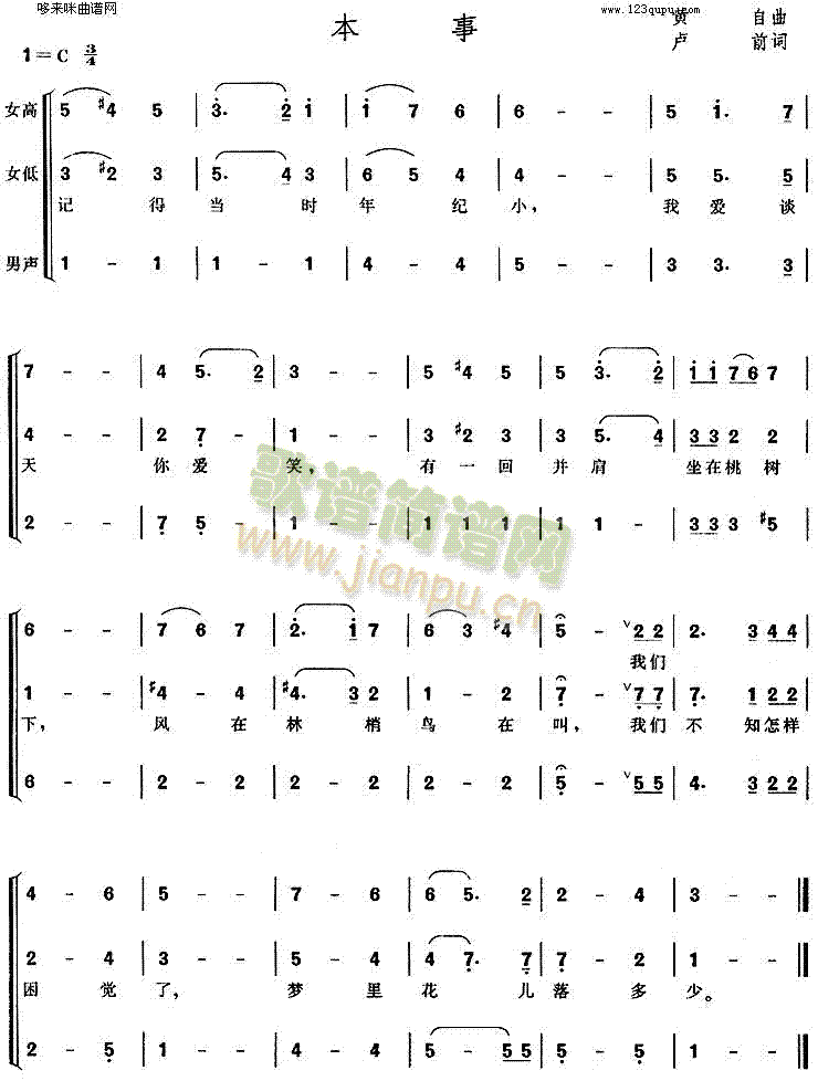 本事(二字歌谱)1