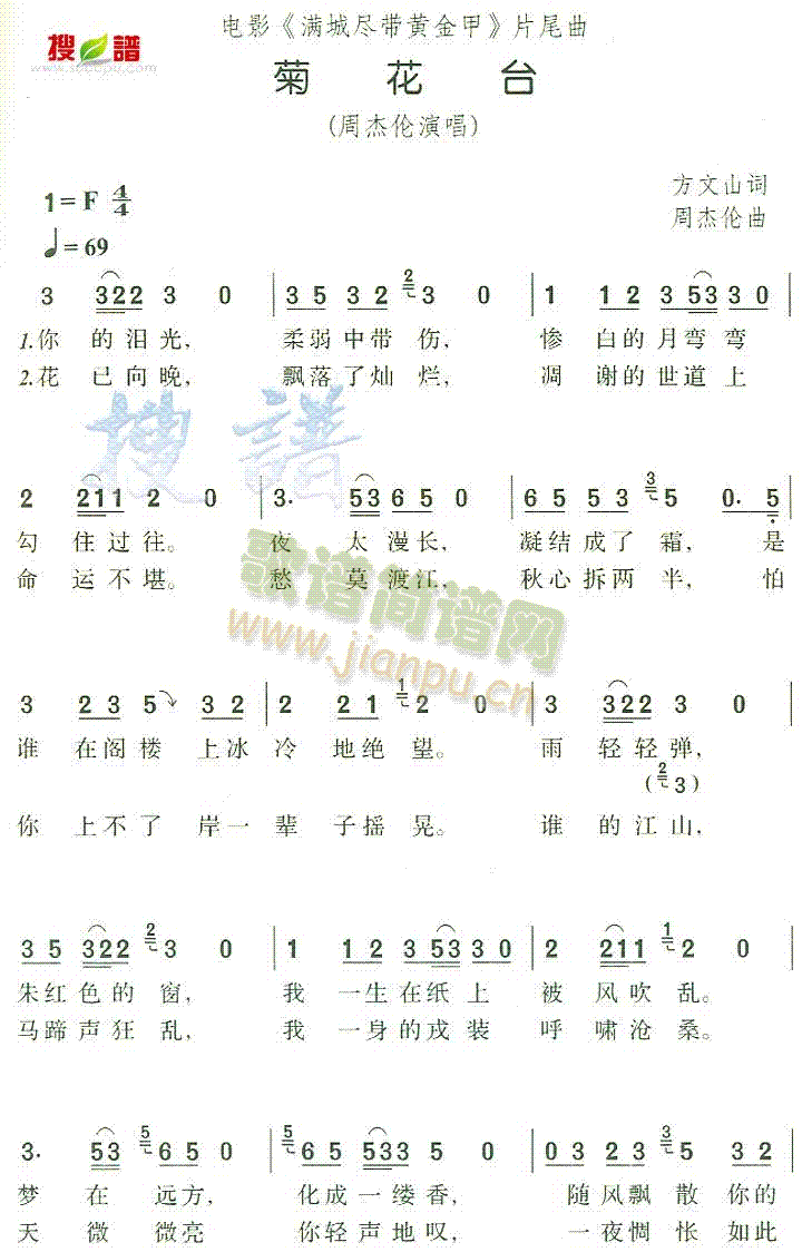 菊花台(三字歌谱)1