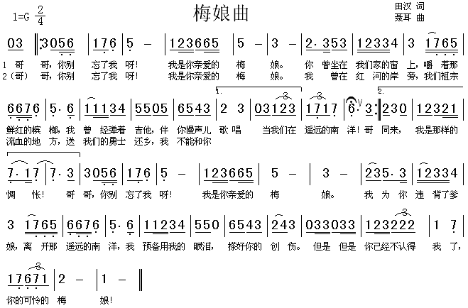 梅娘曲(三字歌谱)1