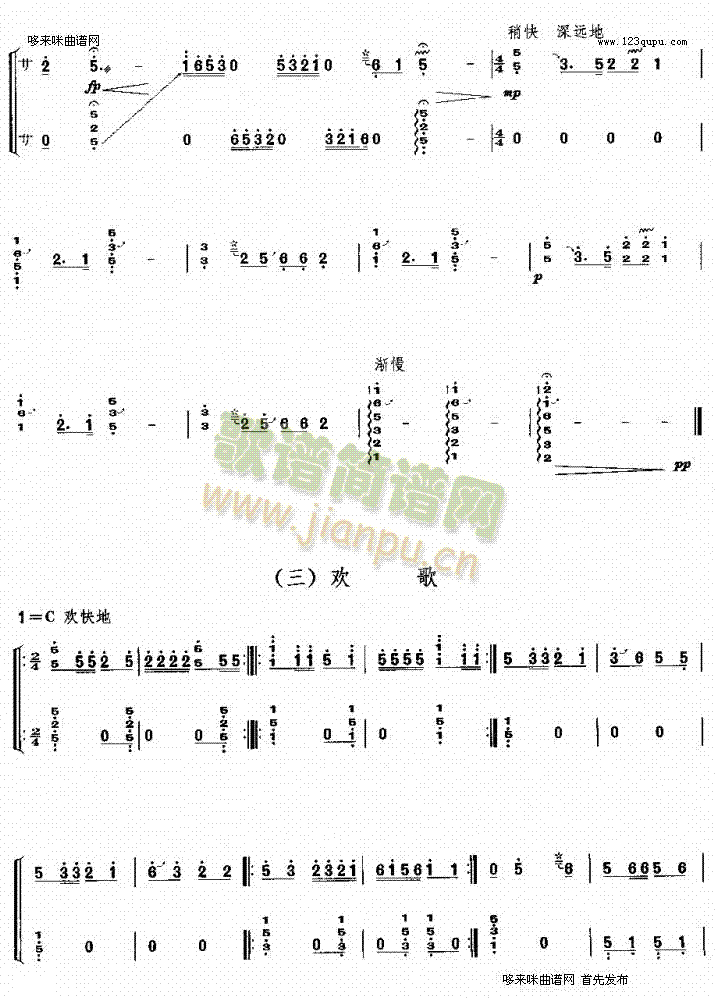 号子之二(古筝扬琴谱)3