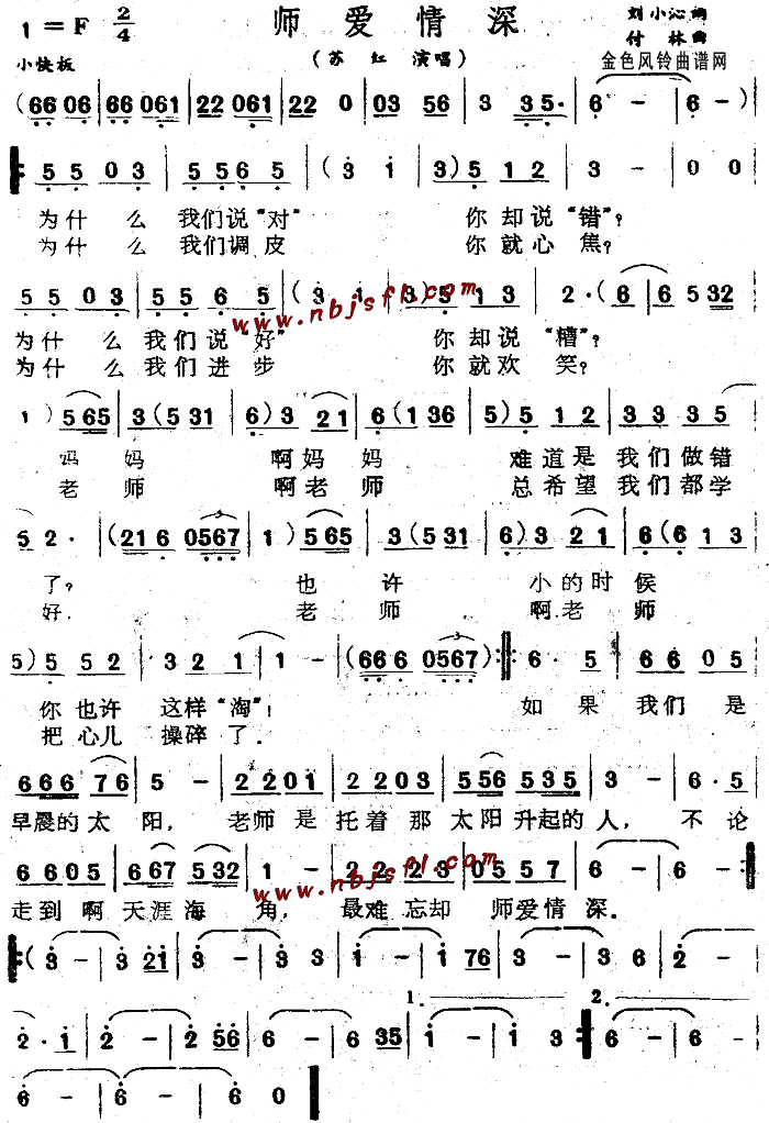 师爱情深(四字歌谱)1