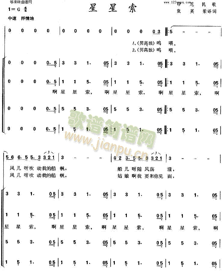 星星索(三字歌谱)1