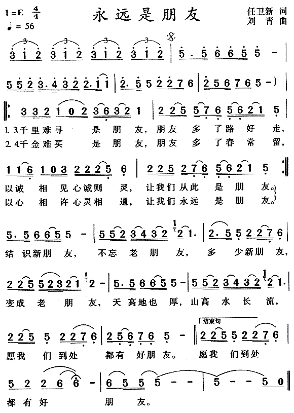 永远是朋友(五字歌谱)1