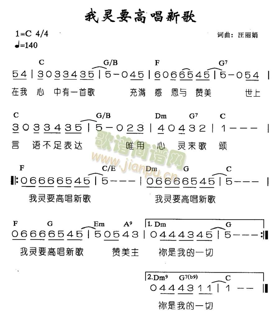 我灵要高唱新歌(七字歌谱)1