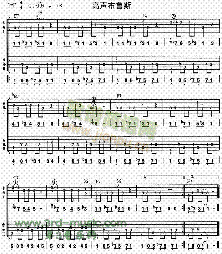 高声布鲁斯(吉他谱)1