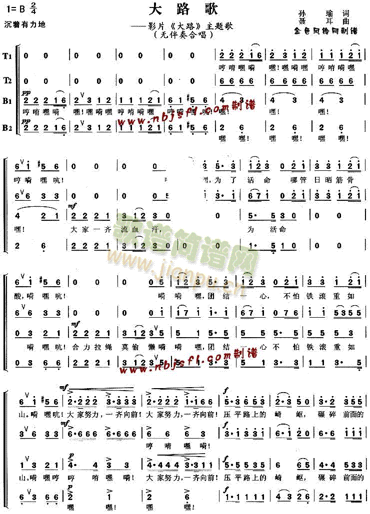 大路歌(三字歌谱)1