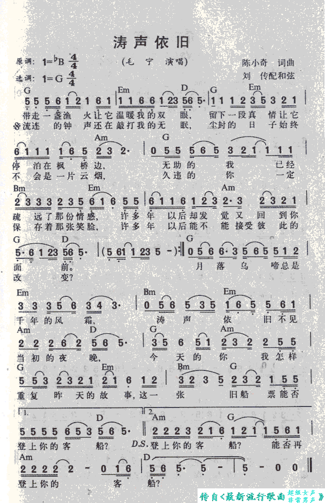 涛声依旧(四字歌谱)1