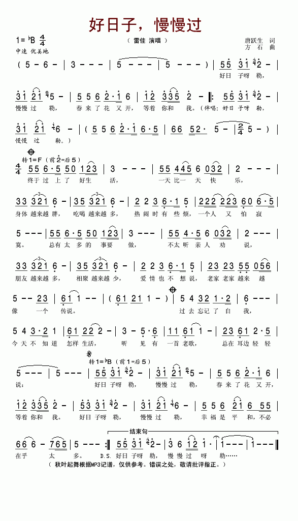 好日子，慢慢过(七字歌谱)1