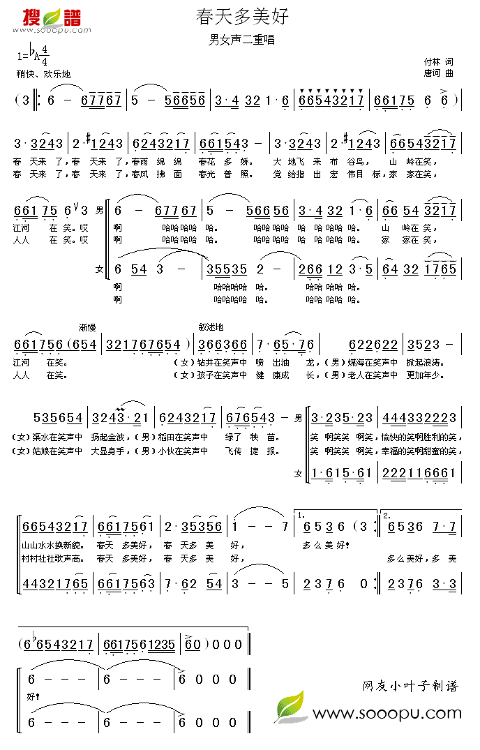 春天多美好(五字歌谱)1