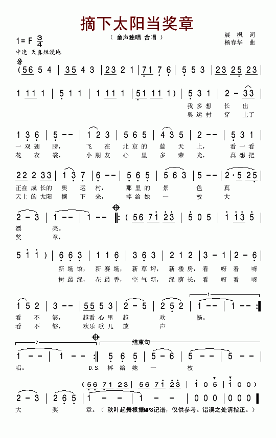 摘下太阳当奖章(七字歌谱)1