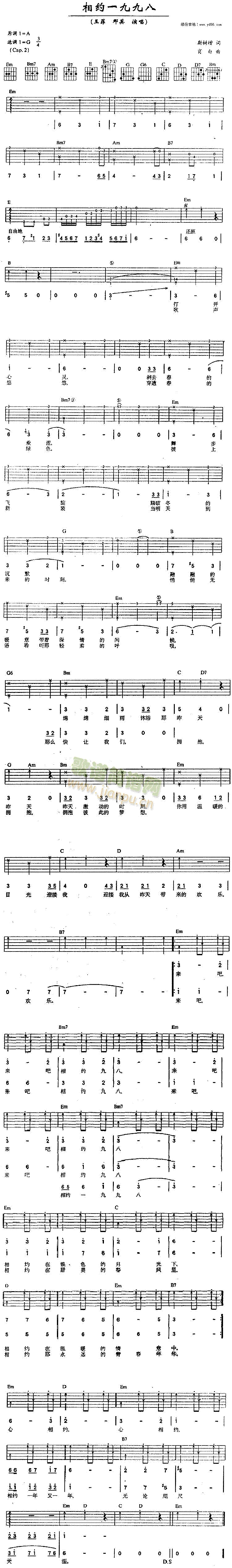 相约一九九八(六字歌谱)1