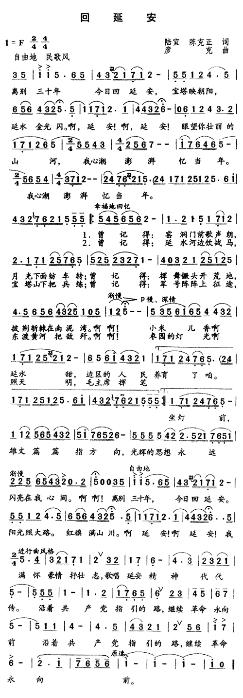 回延安(三字歌谱)1