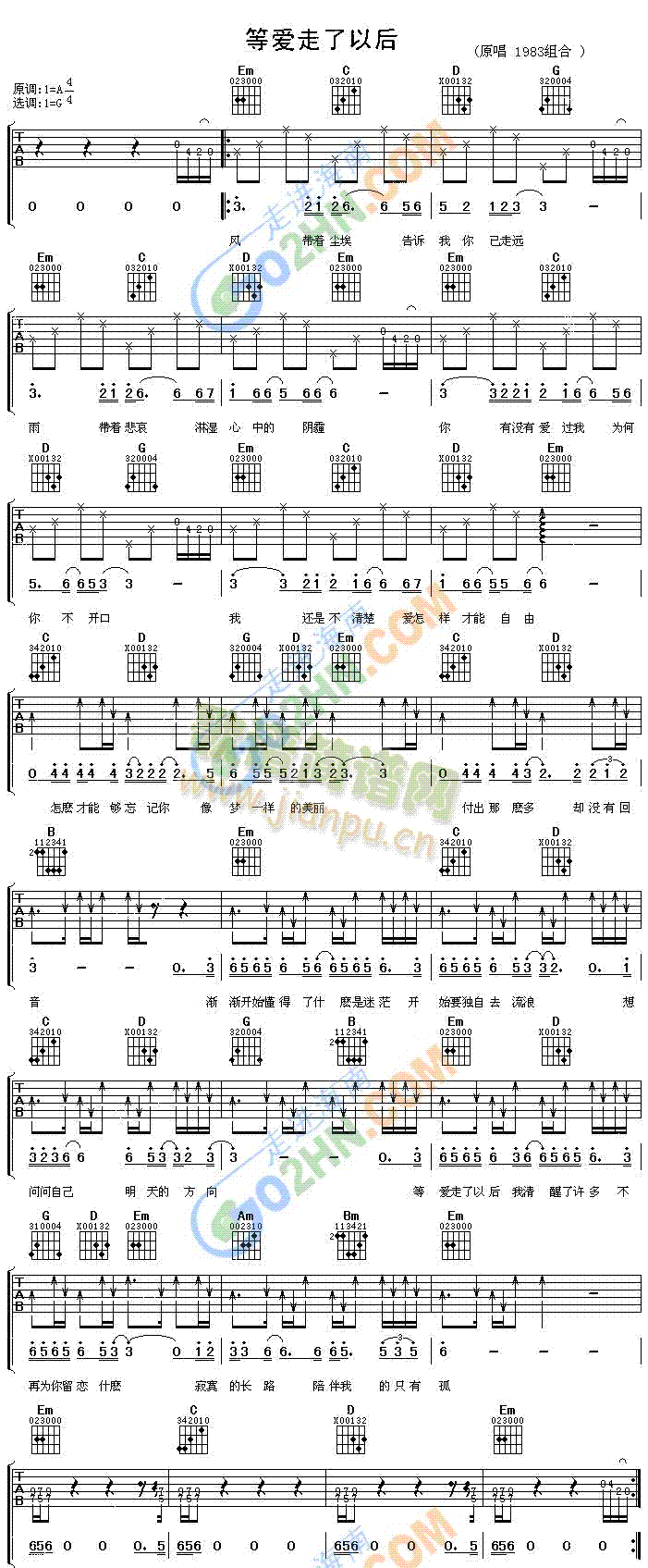 等爱走了以后(吉他谱)1