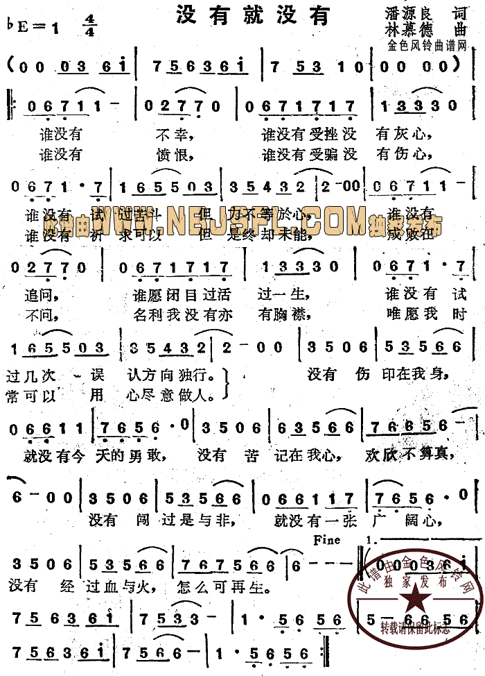 没有就没有(五字歌谱)1