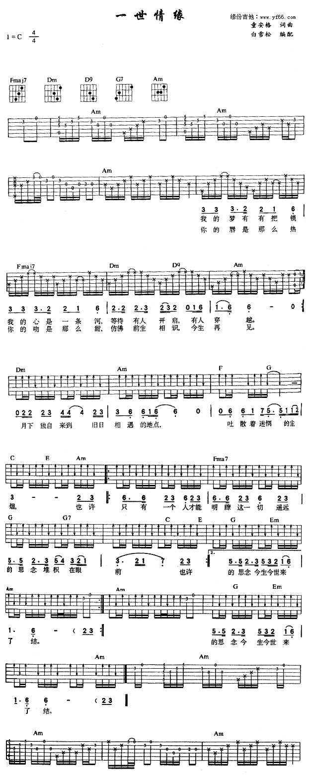 一世情缘(吉他谱)1