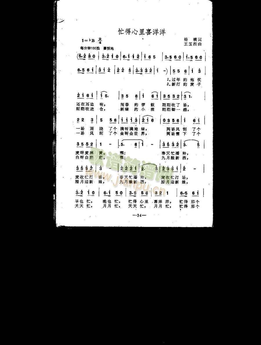 忙得心里喜洋洋(七字歌谱)1