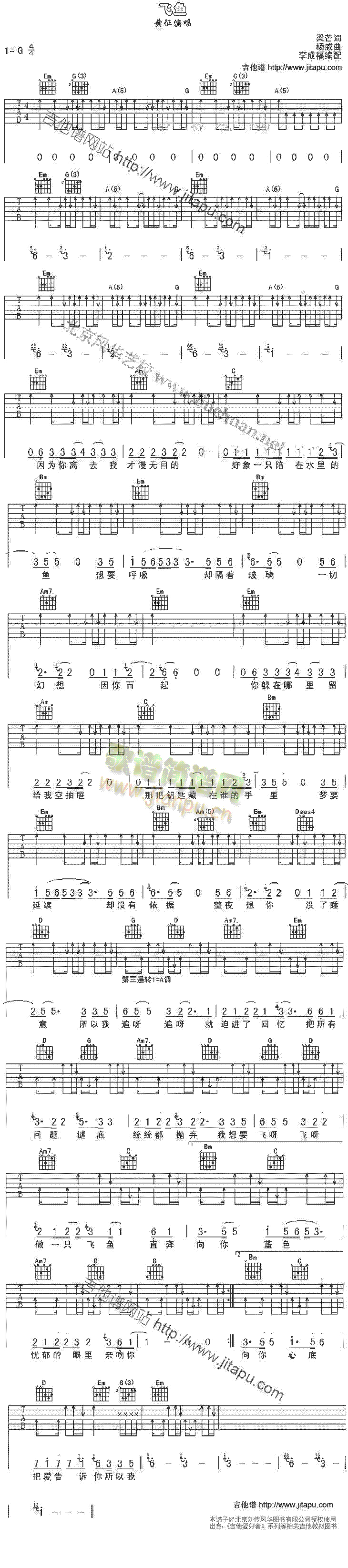 飞鱼(吉他谱)1