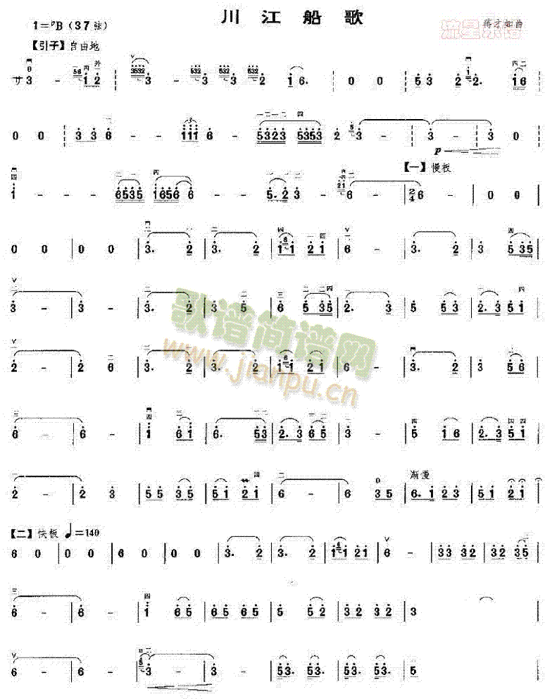 川江船歌(二胡谱)1