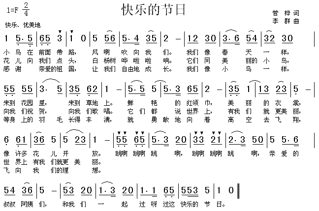 快乐的节日(五字歌谱)1