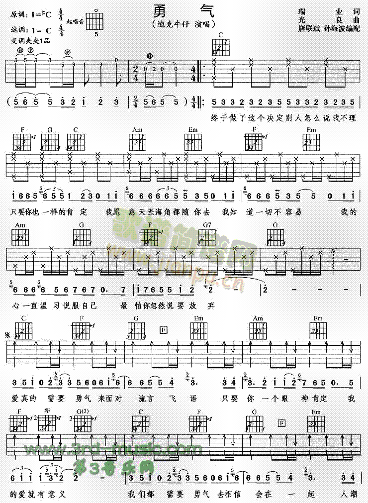 勇气(吉他谱)1