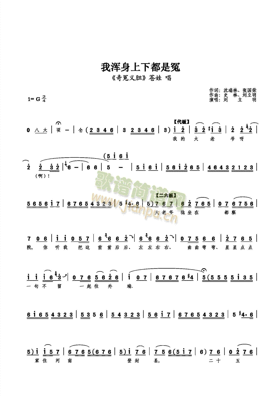 我浑身上下都是冤(八字歌谱)1