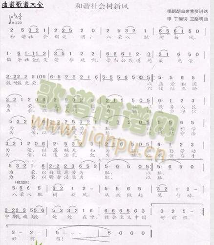 和谐社会树新风(七字歌谱)1