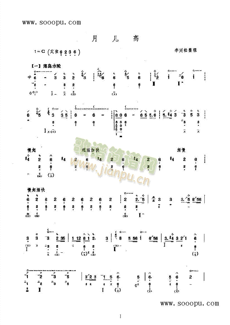 月儿高民乐类琵琶(其他乐谱)1