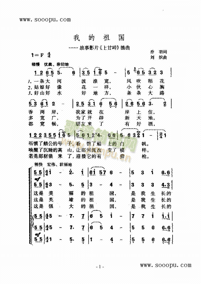 我的祖国歌曲类简谱(其他乐谱)1