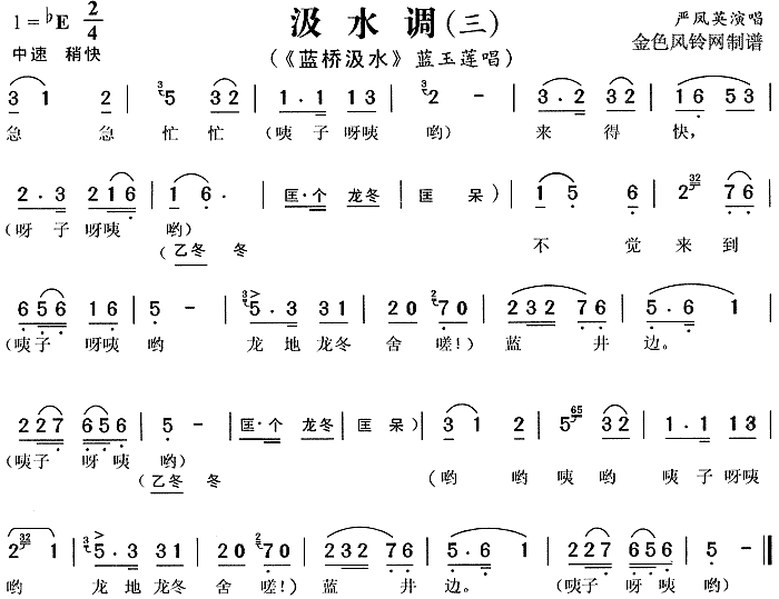 汲水调③(四字歌谱)1