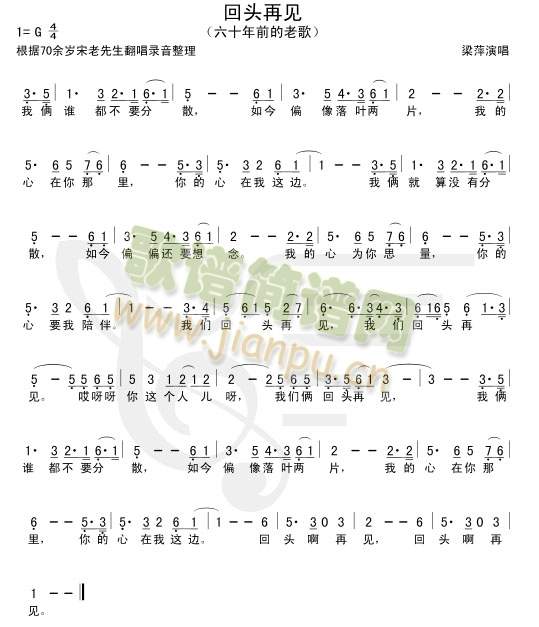 回头再见(四字歌谱)1