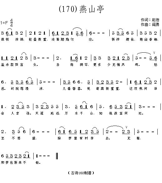 燕山亭赵佶(五字歌谱)1
