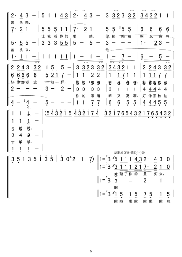 掀起你的盖头来(七字歌谱)5
