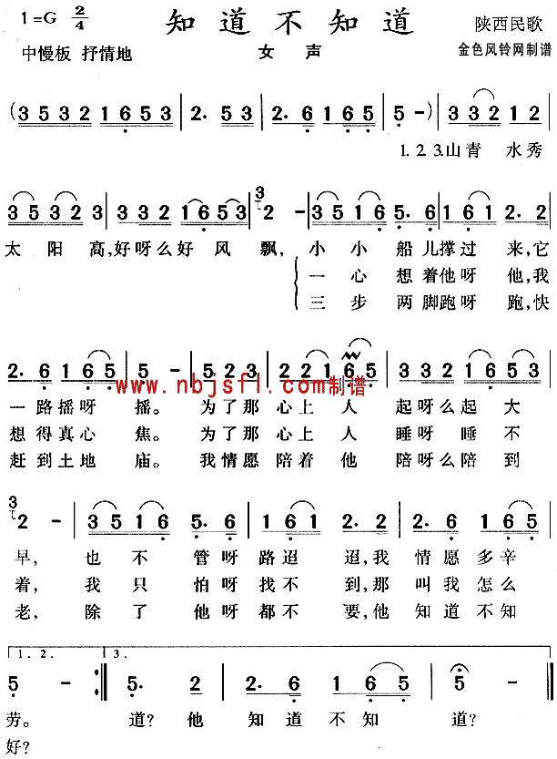 知道不知道(五字歌谱)1