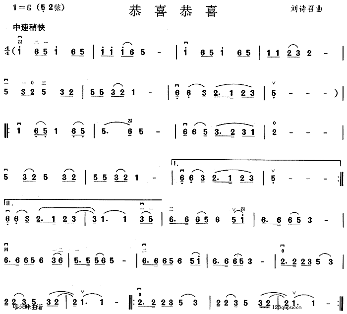 恭喜恭喜(二胡谱)1