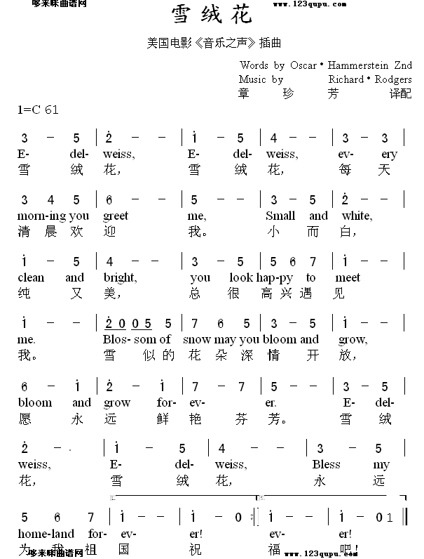 雪绒花(三字歌谱)1