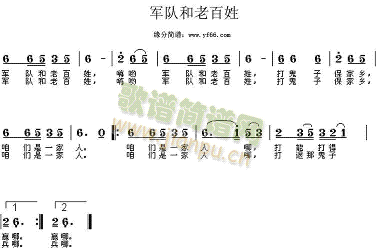 军队和老百姓(六字歌谱)1