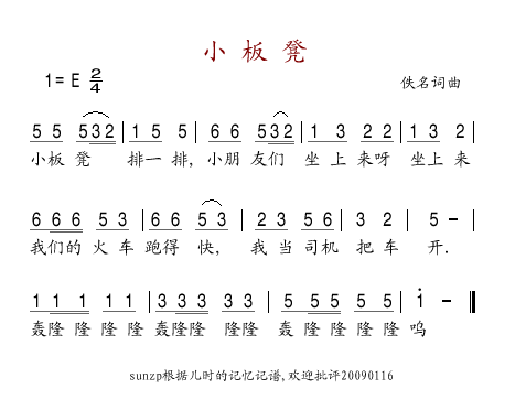 小板凳(三字歌谱)1