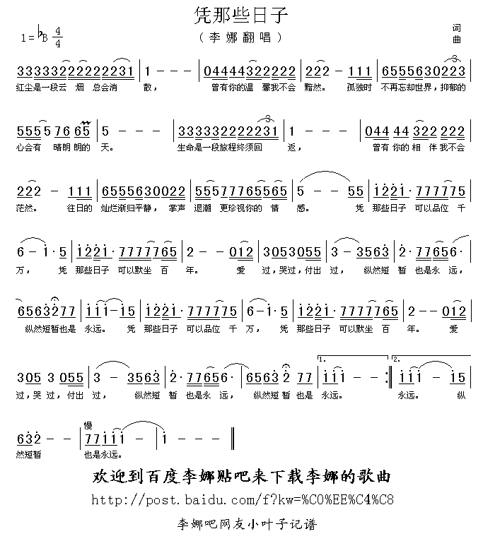 凭那些日子(五字歌谱)1