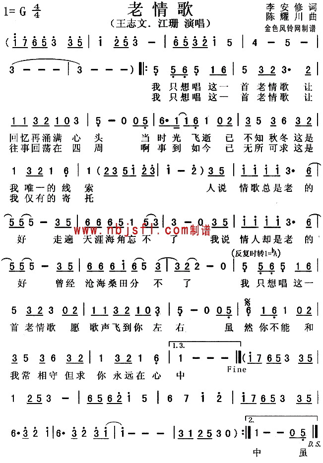 老情歌(三字歌谱)1