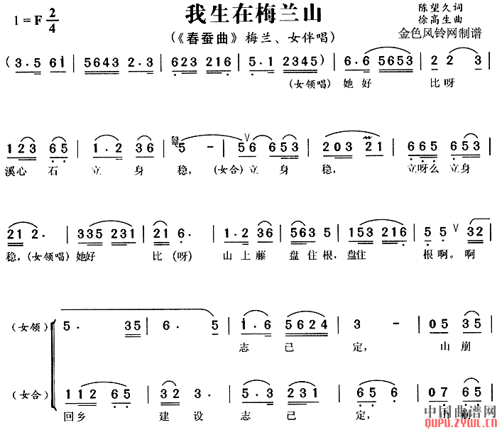 我生在梅兰山(六字歌谱)1