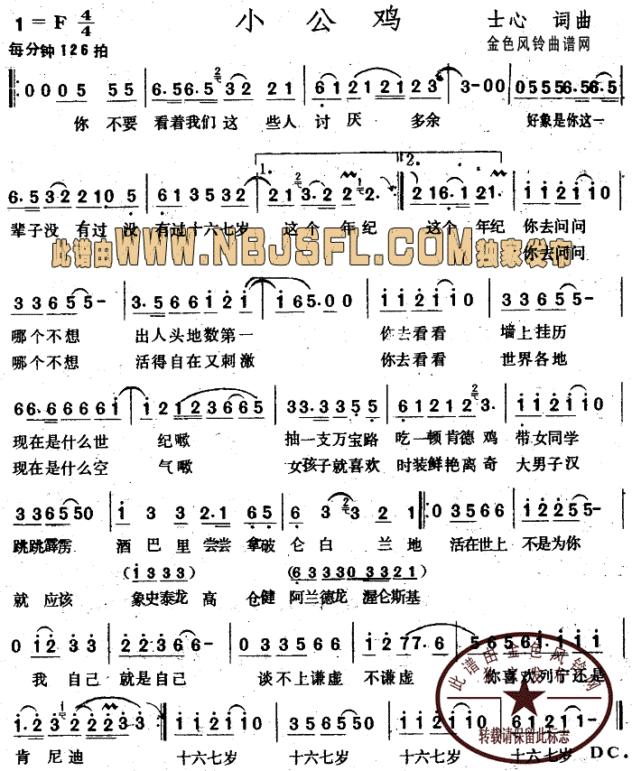 小公鸡(三字歌谱)1