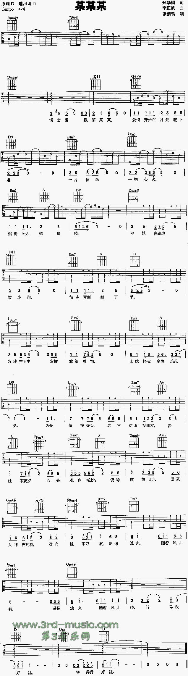 某某某(吉他谱)1