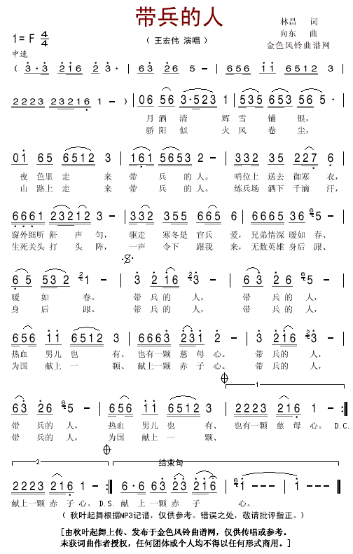 带兵的人(四字歌谱)1