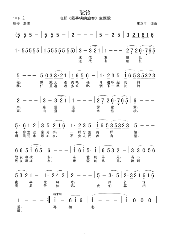 驼铃(二字歌谱)1