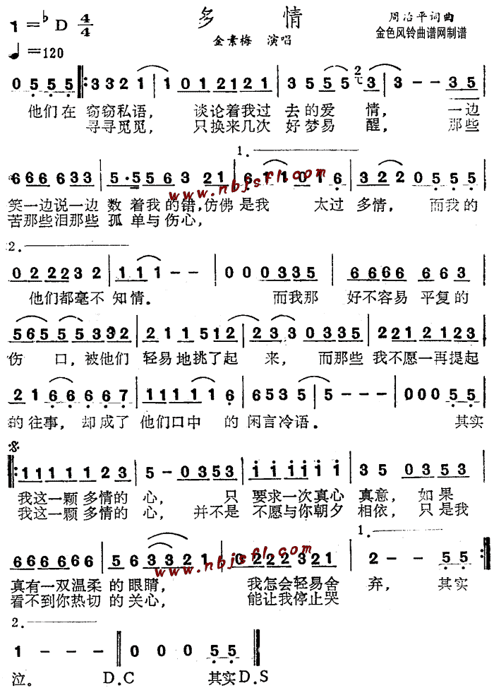 多情(二字歌谱)1