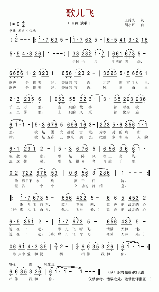 歌儿飞(三字歌谱)1